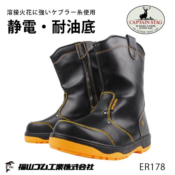 【優良配送】 在庫限り セーフティーシューズ 安全靴 半長 福山ゴム 216 静電 帯電 反射 耐油...