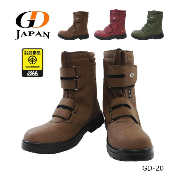 【優良配送】 安全靴 セーフティーシューズ GD GD20 A種 樹脂先芯 半長靴 ブーツ マジック...