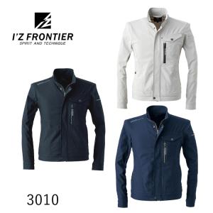 作業服 作業着 I'Z FRONTIER 3010 ワークジャケット 長袖 ストレッチ シンプルデザイン オールシーズン iz3010 アイズフロンティア｜workuneven