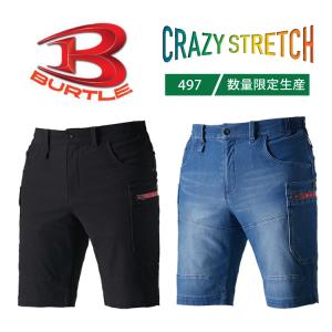 BURTLE（バートル） BURTLE 497 ショートカーゴパンツ S〜XXL ハーフ