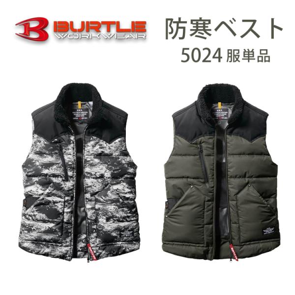 【優良配送】【XXL】作業着 作業服 バートル ベスト 防寒ベスト 5024 kk5024 コーデュ...