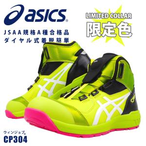 在庫限り 安全靴 アシックス セーフティーシューズ