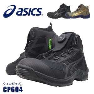 アシックス安全靴ゴアテックス ASICS アシックス 安全靴 1271A084 asics ウィンジョブ CP604 G