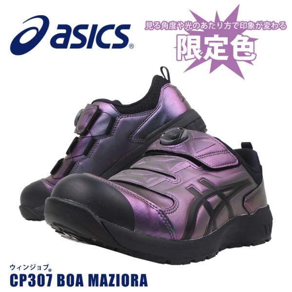 限定 安全靴 アシックス CP307 A種 ローカット ボア ダイヤル クッション性 耐油 着脱簡単...