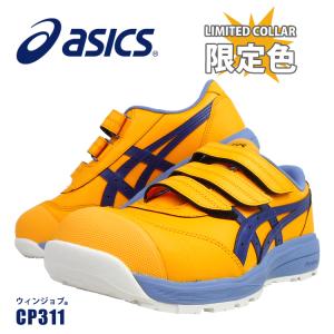 ASICS（アシックス） 【優良配送】 在庫限り 安全靴 CP201