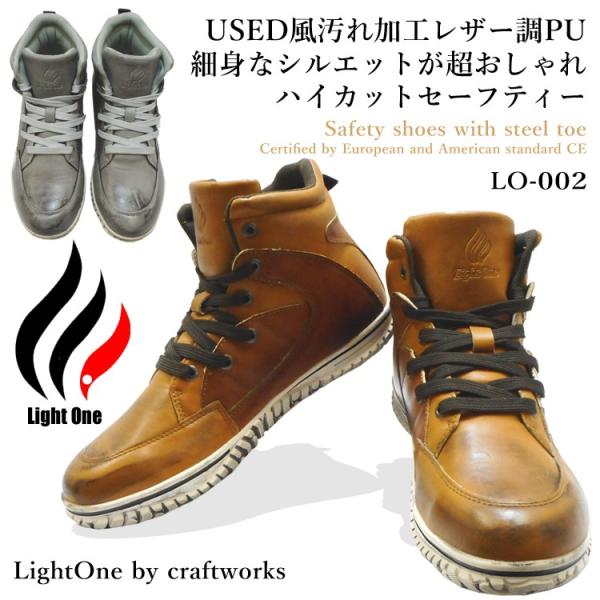 【優良配送】 在庫限り セーフティーシューズ ハイカット 鋼鉄先芯 カジュアル USED風 汚れ加工...