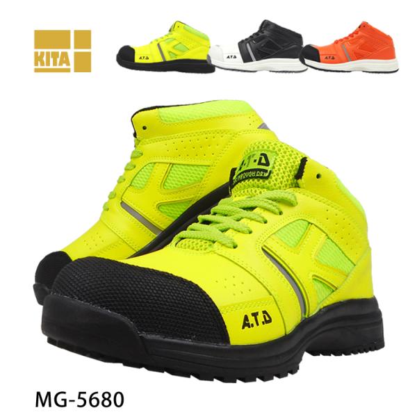 【優良配送】 セーフティーシューズ 安全靴 喜多 MG5680 鋼先芯 ハイカット ミドルカット 通...