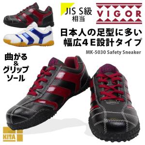 安全靴 セーフティーシューズ 喜多 鋼鉄先芯 ローカット 幅広 4E 屈曲性 素足感覚 軽量 軽い 滑りにくい グリップ 高所作業 MK5030 取り寄せ