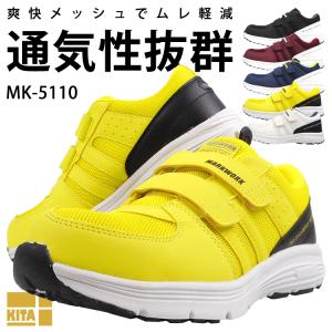 【取り寄せ】 セーフティーシューズ 安全靴 喜多 樹脂先芯 ローカット マジックテープ 軽量 通気性 クション性 反射 3E MK5110