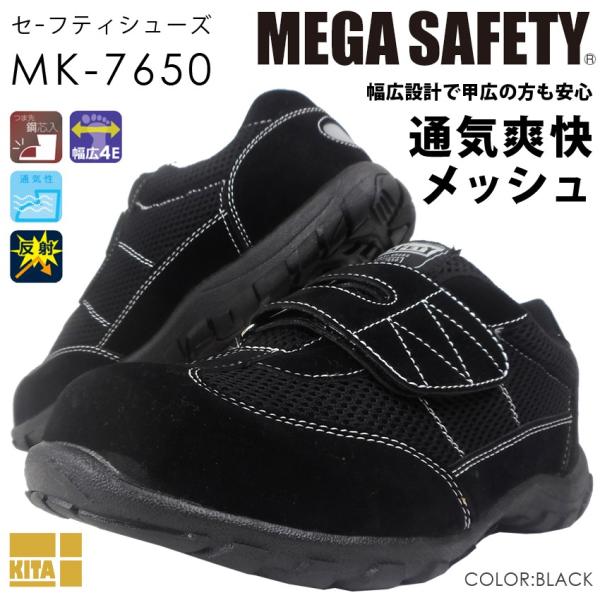 【優良配送】 セーフティーシューズ 安全靴 喜多 MK7650 鋼先芯 ローカット マジックテープ ...