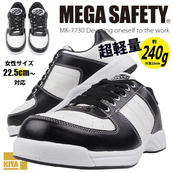 【優良配送】 セーフティーシューズ 女性サイズ対応 レディース対応 安全靴 喜多 MK7730 鋼製...