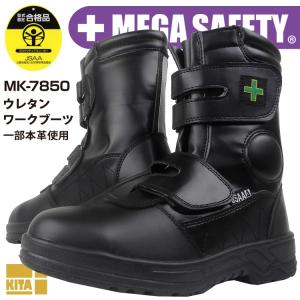 安全靴 セーフティーシューズ 喜多 JSAA A種 鋼鉄先芯