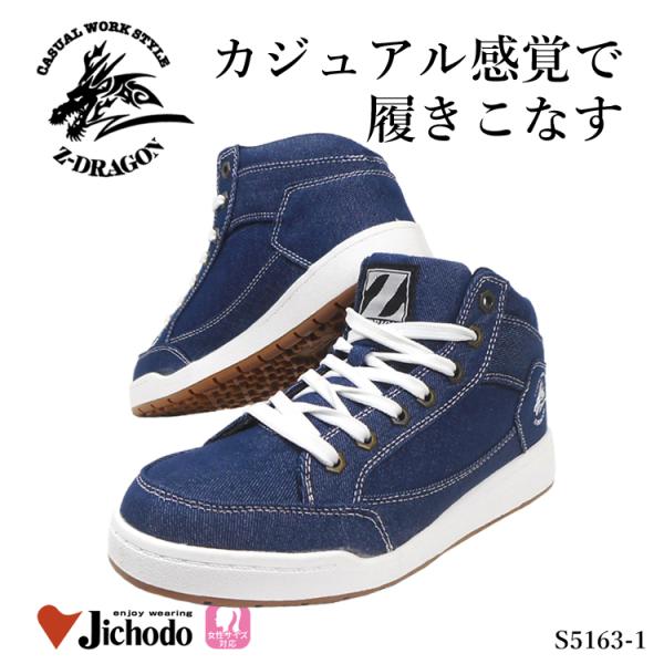 【優良配送】 在庫限り セーフティーシューズ 安全靴 ジードラゴン 自重堂 S5163-1 鋼鉄先芯...