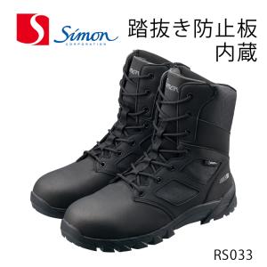安全靴 ブーツ シモン Simon 3033都纏(みやこまとい) 2191350 紐 安全靴 ブーツ シモン Simon 3033都纏(みやこまとい) 2191350 紐