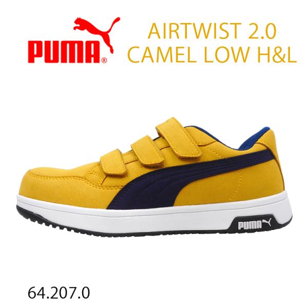 uw642070 キャメル 安全靴 セーフティーシューズ プーマ PUMA AIRTWIST A種 ...