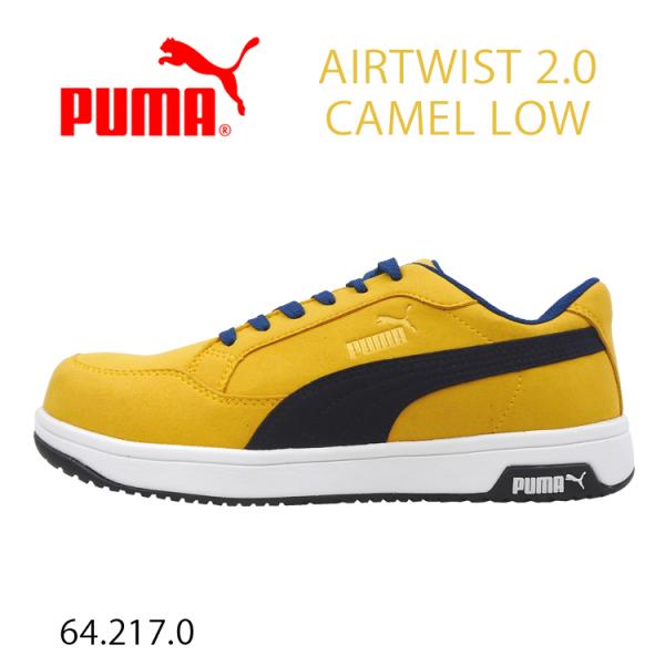 uw642170 キャメル 安全靴 セーフティーシューズ プーマ PUMA AIRTWIST 樹脂先...