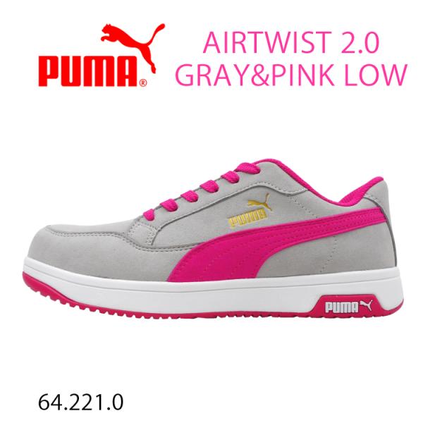 uw642210 グレーピンク 安全靴 セーフティーシューズ プーマ PUMA AIRTWIST 樹...