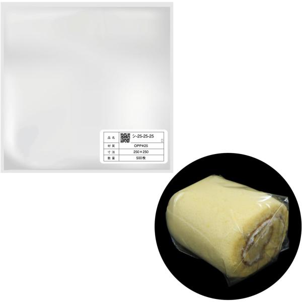 OPPシート 【250x250mm】 透明 食品用 【500枚】 25ミクロン OPP袋のワークアッ...
