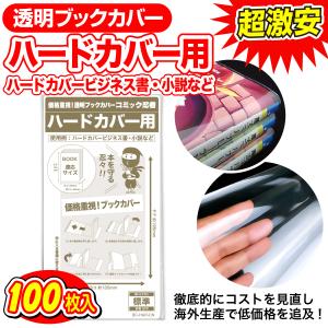 コミック忍者 透明ブックカバー B5判同人誌&教科書&週刊誌用_100枚