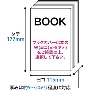 透明ブックカバー UVカット 日本製 コミック...の詳細画像2