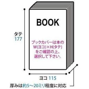 透明ブックカバー 厚口(40μ) コミック忍者...の詳細画像2