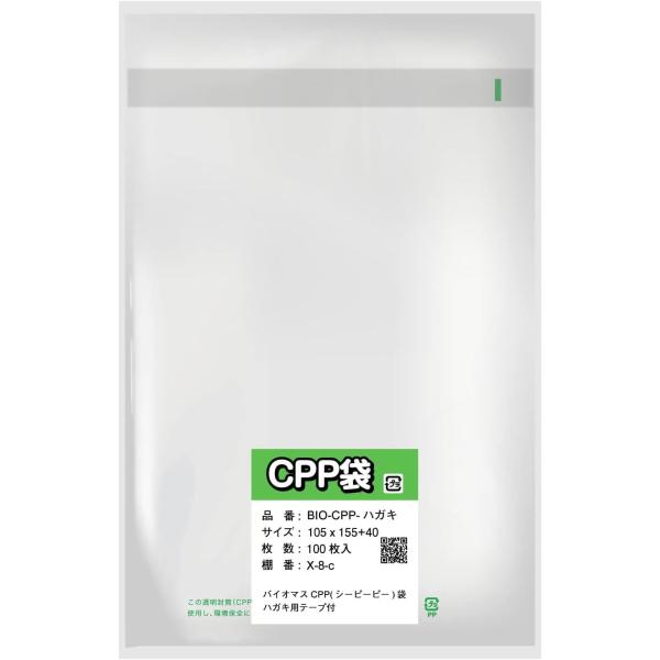 【環境に優しい】バイオマスCPP袋 テープ付【ハガキ用】(破れにくいシーピーピー) エコ 透明封筒 ...