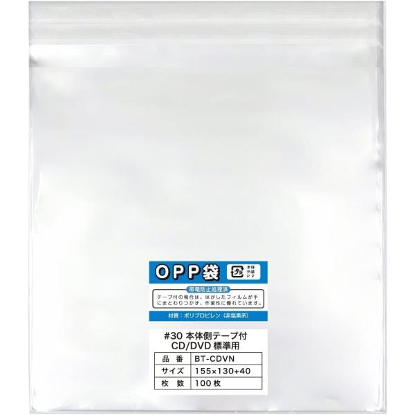 【CD/DVD標準用】OPP袋 本体側密着テープ付 国産【100枚】