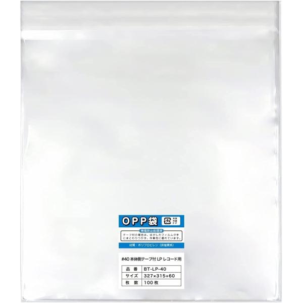 【レコード袋】12インチ LPレコード用 本体側開閉自在テープ付 OPP袋 327x315+60mm...
