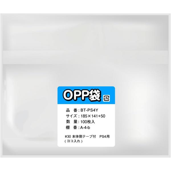 PS4 PS5 ゲームソフト用 OPP袋 100枚入り 185x141+50mm 30ミクロン厚 本...