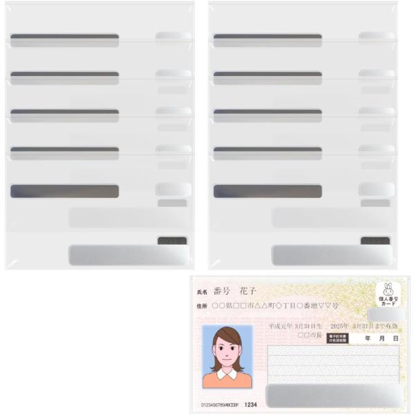 マイナンバーカードケース OPP袋 目隠し 10枚入 透明 クリア 約89x54mm 口ずれ2mm ...
