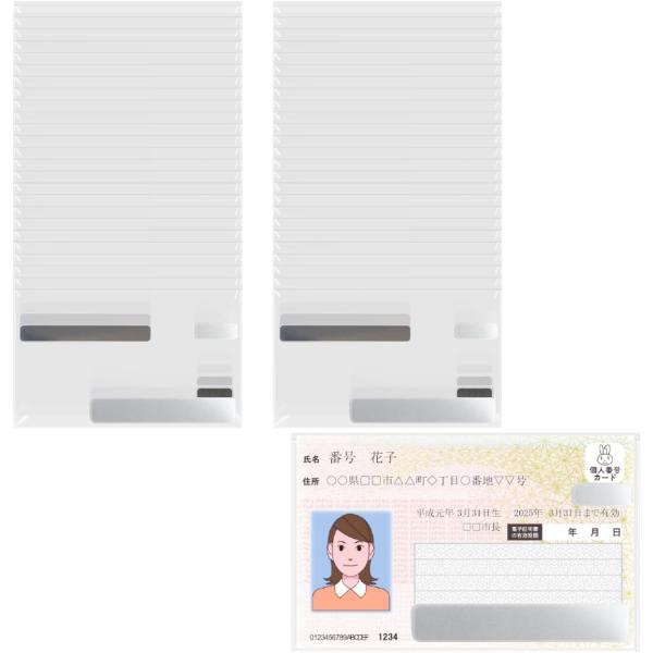 マイナンバーカードケース OPP袋 目隠し 50枚入 透明 クリア 約89x54mm 口ずれ2mm ...