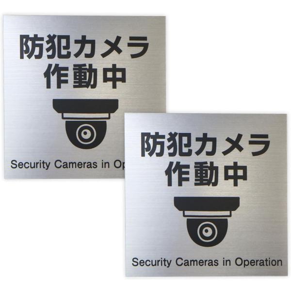 防犯ステッカー シール 防犯カメラ作動中 屋外対応 【正方形】 80x80mm おしゃれ シルバー ...