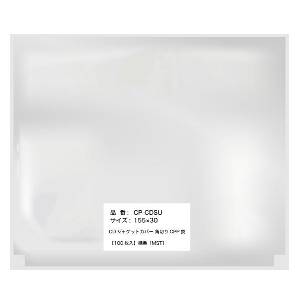 CPP袋 角切り【CD標準サイズ用 フタ無し】 破れにくい 丈夫な50ミクロン 国産【100枚】