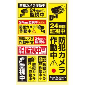 防犯 シール ステッカー 防犯カメラ 作動中 1...の商品画像