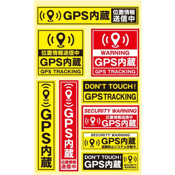 防犯 シール ステッカー GPS内蔵 1シート イエロー レッド 耐水 耐光 セキュリティ 屋外用 ...