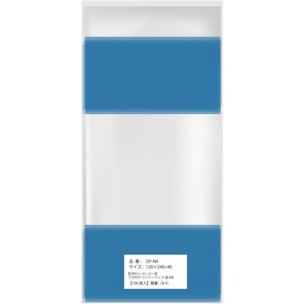 【日本製】フタ付デリバリーパック 【長4用】 破れにくいCPP袋 120x240+40mm 【100...