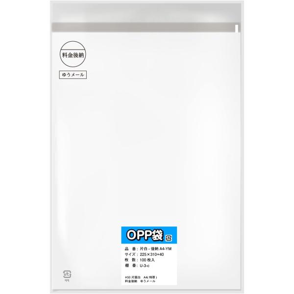 A4封筒 片面白OPP袋 料金後納封筒 マーク印刷済み【白ベタ・料金後納1本ゆうメール】225x31...