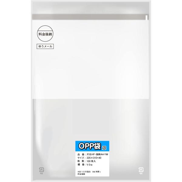 A4封筒 片面白OPP袋 料金後納封筒 マーク印刷済み【上1/2白ベタ・料金後納1本ゆうメール】22...