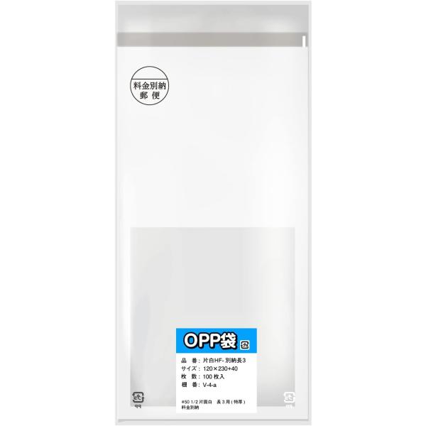 【長3用】片面白OPP袋 料金別納封筒 マーク印刷済み【上1/2白ベタ・料金別納1本】100枚入 折...