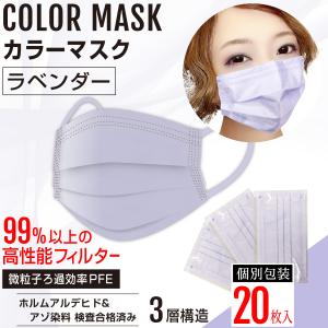 カラーマスク ラベンダーマスク 3層不織布マスク おしゃれマスク 男女兼用 個別包装 5枚入｜workupstore