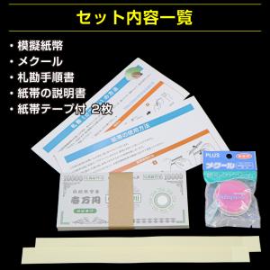 片面印刷 札勘練習用模擬紙幣 100枚+メクー...の詳細画像5