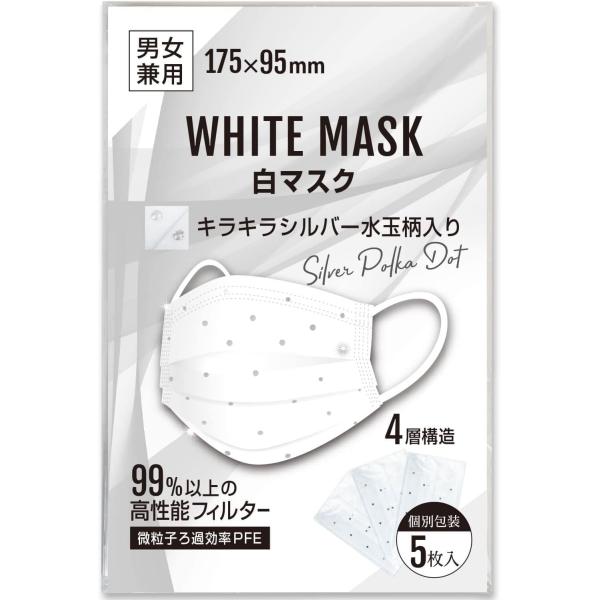 [あんしんや] 水玉柄 白マスク キラキラ銀(シルバー) 4層 不織布マスク 男女兼用 個別包装 P...