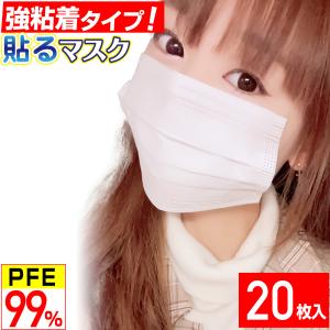 強粘着 貼るマスク ひもなしで耳が痛くならない 男女兼用 PFE99％以上 不織布マスク 20枚入｜workupstore