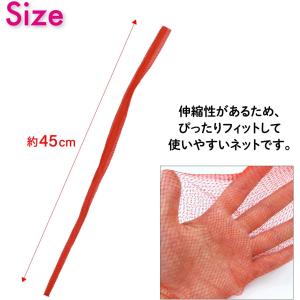 棒ネット チューブタイプ 45cm 10本入り...の詳細画像3