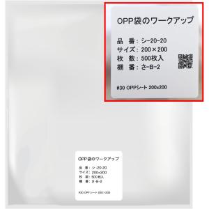 OPPシート 【200x200mm】OPP袋のワークアップ 透明 食品用 フィルム 【500枚】 30ミクロン 国産｜あんしんや