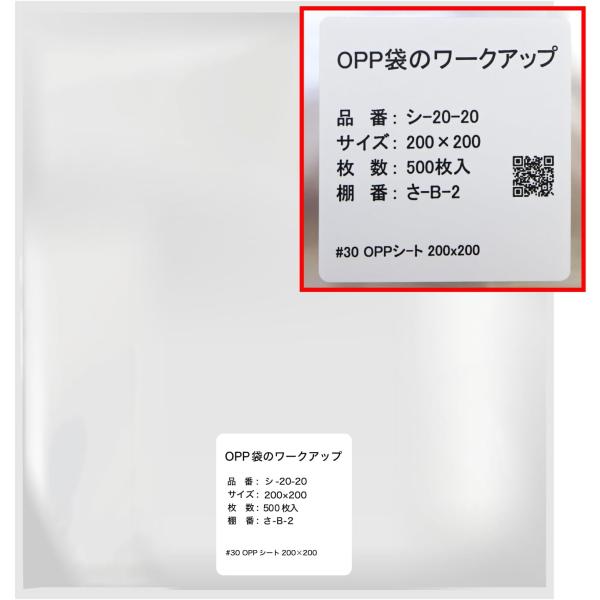 OPPシート 【200x200mm】OPP袋のワークアップ 透明 食品用 フィルム 【500枚】 3...
