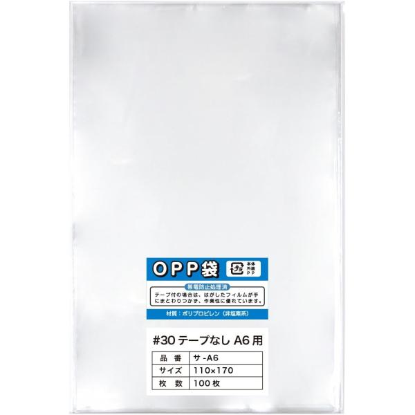 【100枚】OPP袋 A6用テープなし 30ミクロン厚（標準）110x170mm【国産】