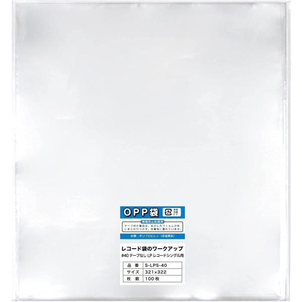【レコード袋】12インチ LPレコード 1枚組用(シングル) 透明 OPP袋 テープなし レコード袋...