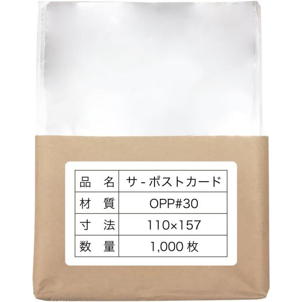 【1,000枚】OPP袋 ポストカード用テープなし 30ミクロン厚（標準）110x157mm【国産】