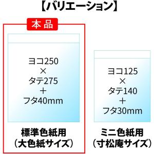 色紙用OPP袋 100枚入 【標準色紙用】 2...の詳細画像3